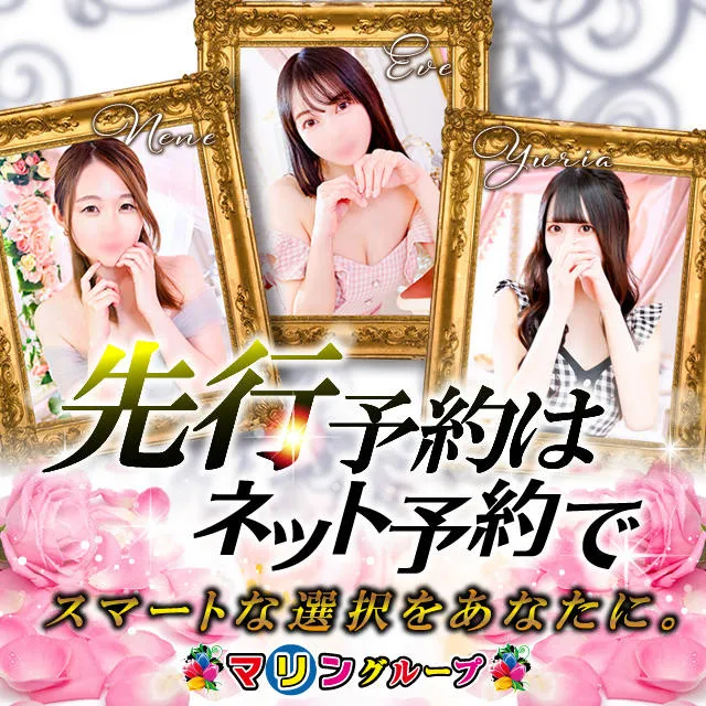 先行予約はネット予約で