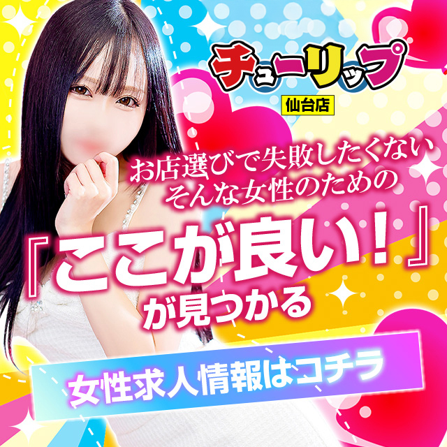 女性求人情報はコチラ
